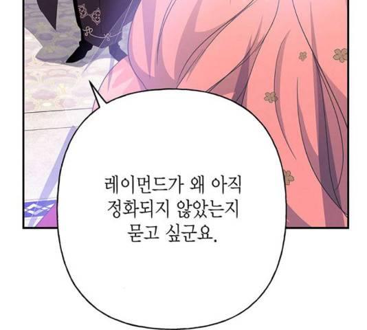 아, 쫌 참으세요 영주님! 35화 25