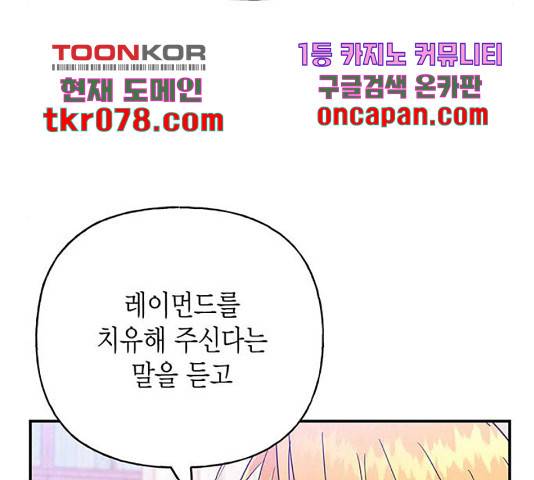 아, 쫌 참으세요 영주님! 35화 26