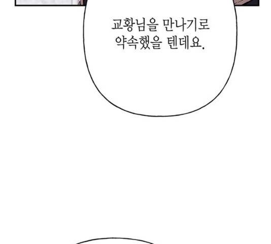 아, 쫌 참으세요 영주님! 35화 28