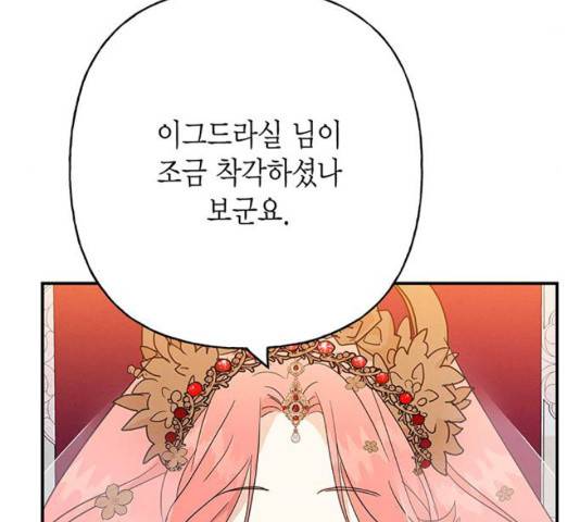 아, 쫌 참으세요 영주님! 35화 29