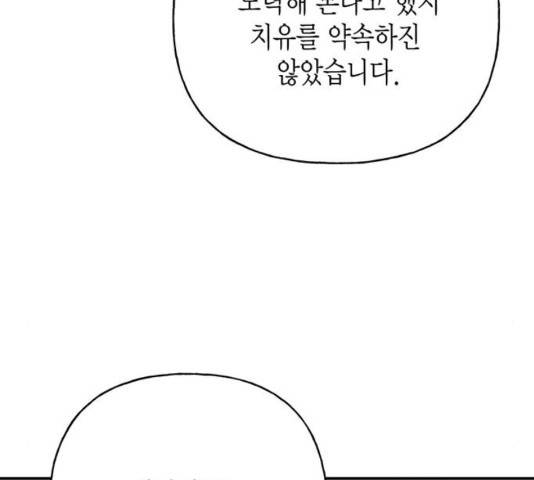 아, 쫌 참으세요 영주님! 35화 31