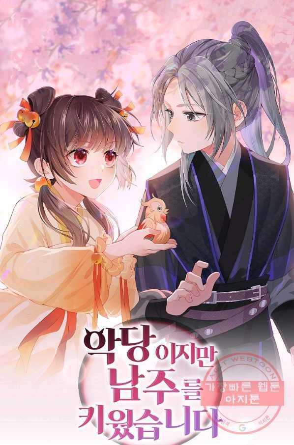 악당이지만 남주를 키웠습니다 142화 1