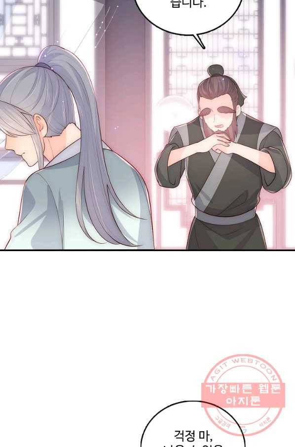 악당이지만 남주를 키웠습니다 142화 6