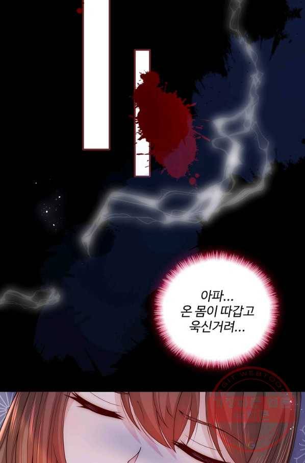 악당이지만 남주를 키웠습니다 142화 12