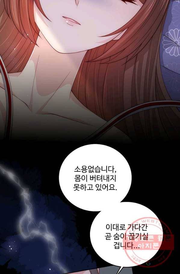 악당이지만 남주를 키웠습니다 142화 13