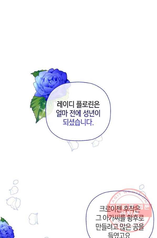 황제의 아이를 숨기는 방법 13화 1