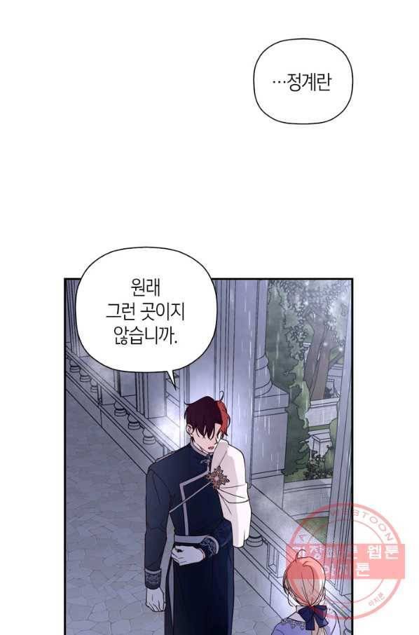 황제의 아이를 숨기는 방법 13화 5