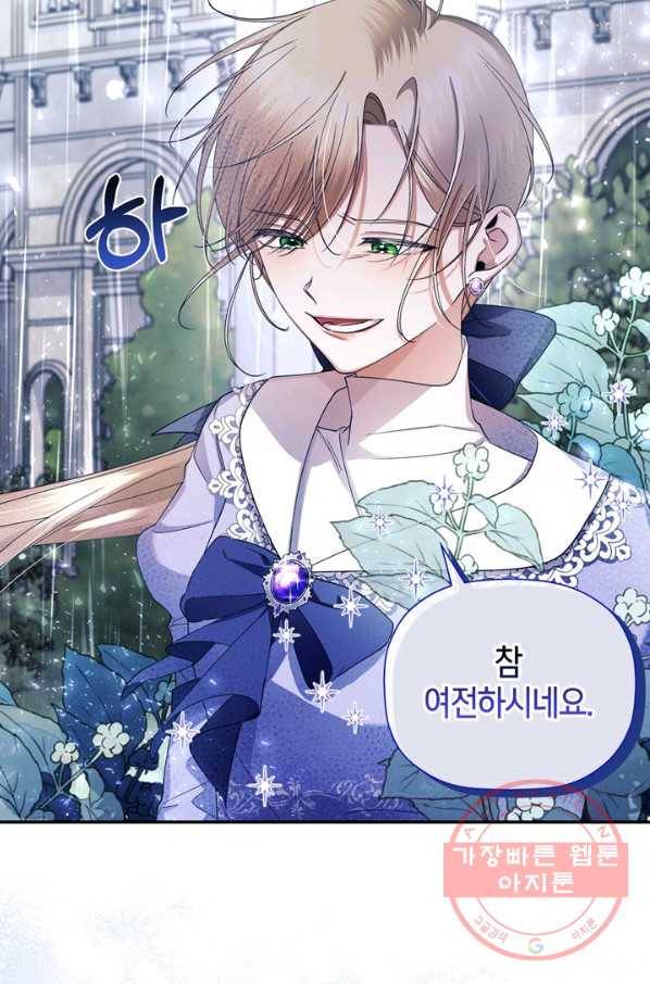 황제의 아이를 숨기는 방법 13화 8
