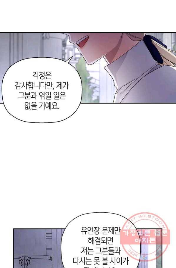 황제의 아이를 숨기는 방법 13화 10