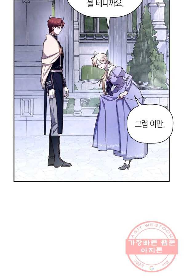 황제의 아이를 숨기는 방법 13화 11