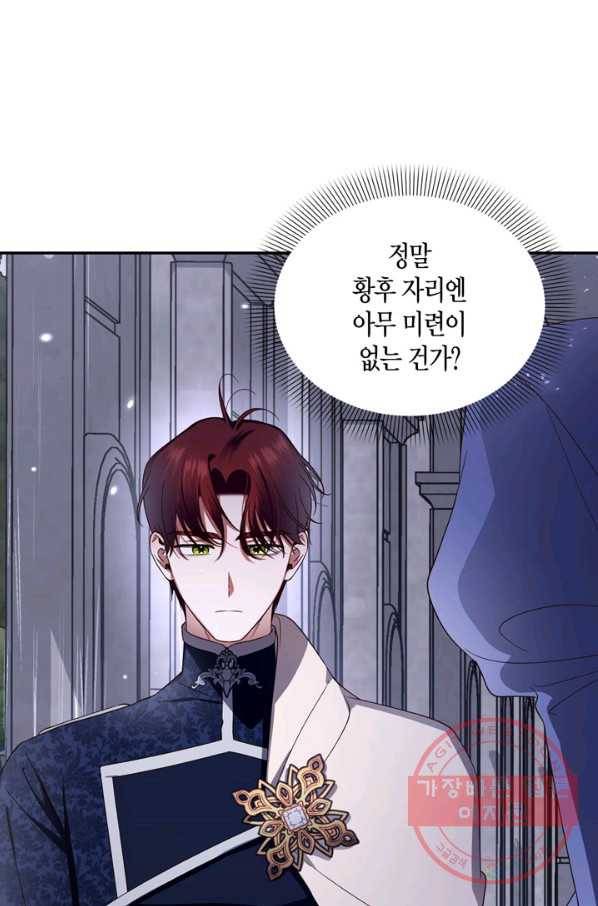 황제의 아이를 숨기는 방법 13화 12