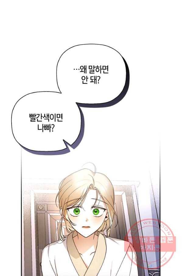황제의 아이를 숨기는 방법 20화 1