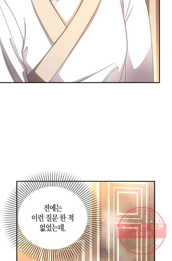 황제의 아이를 숨기는 방법 20화 8