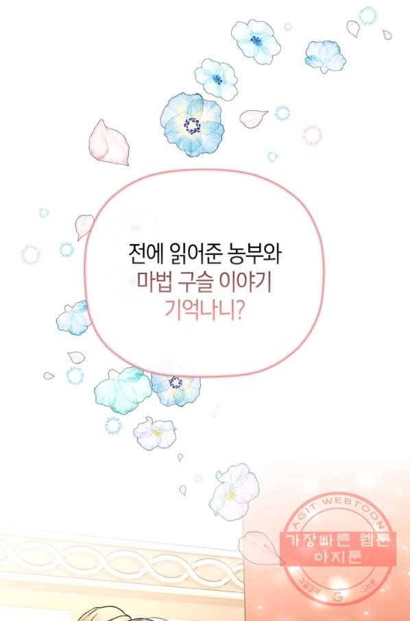 황제의 아이를 숨기는 방법 20화 14