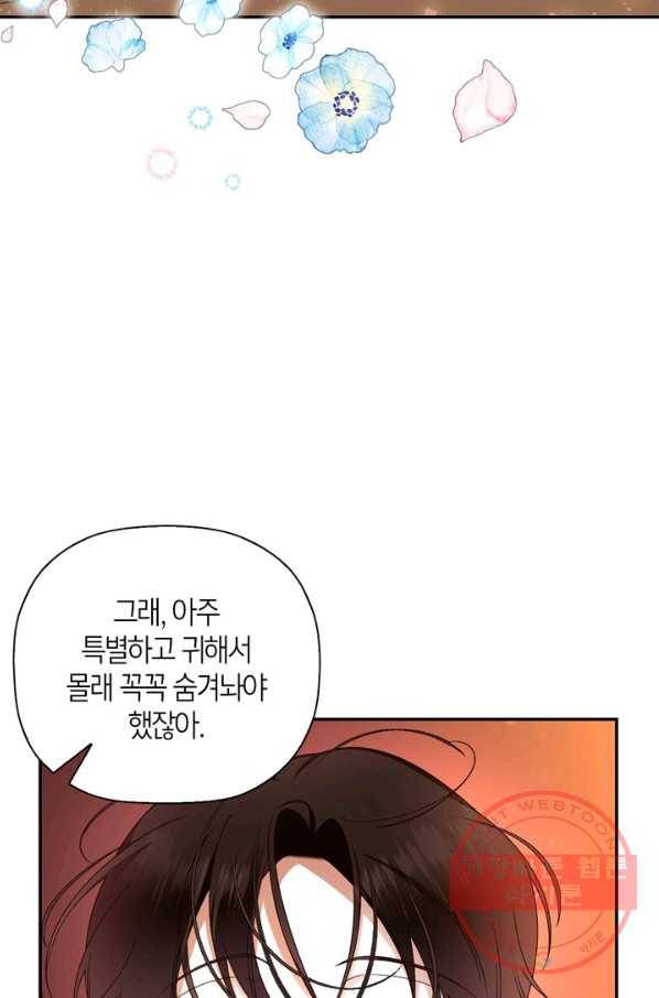 황제의 아이를 숨기는 방법 20화 16