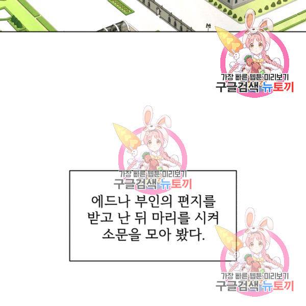 흑역사를 없애는 법 49화 3