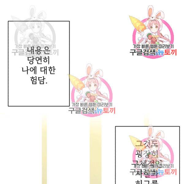 흑역사를 없애는 법 49화 5