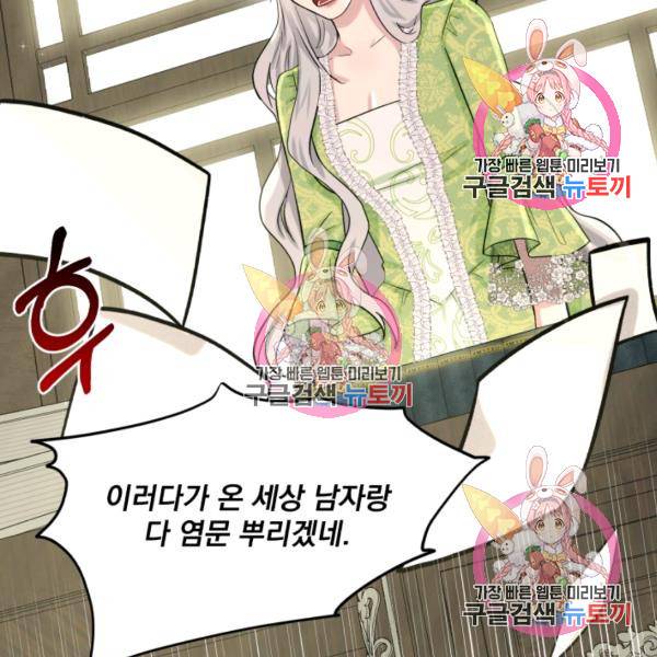 흑역사를 없애는 법 49화 14
