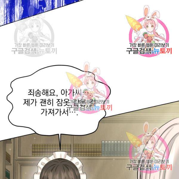흑역사를 없애는 법 49화 17