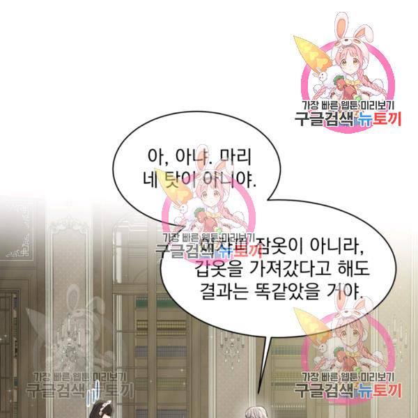 흑역사를 없애는 법 49화 19