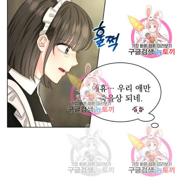 흑역사를 없애는 법 49화 21