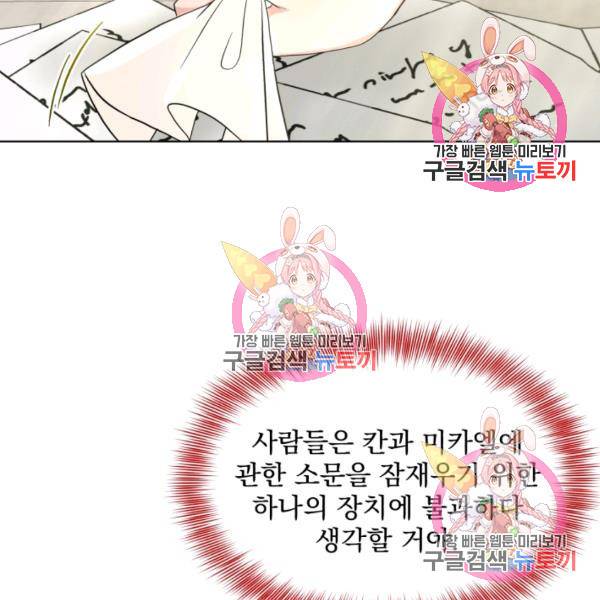 흑역사를 없애는 법 49화 25