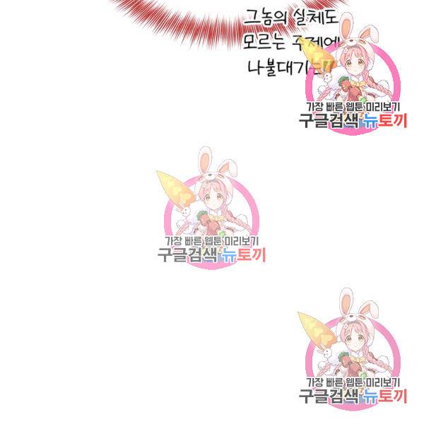 흑역사를 없애는 법 49화 29