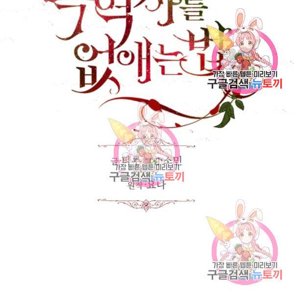 흑역사를 없애는 법 49화 38