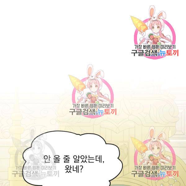 흑역사를 없애는 법 49화 41