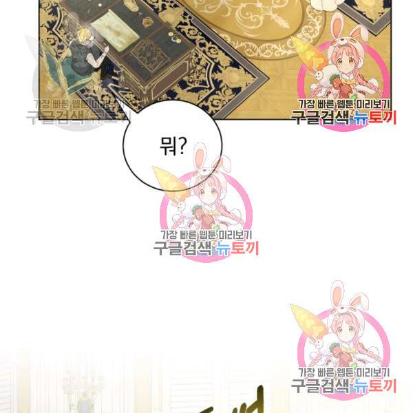 흑역사를 없애는 법 49화 45