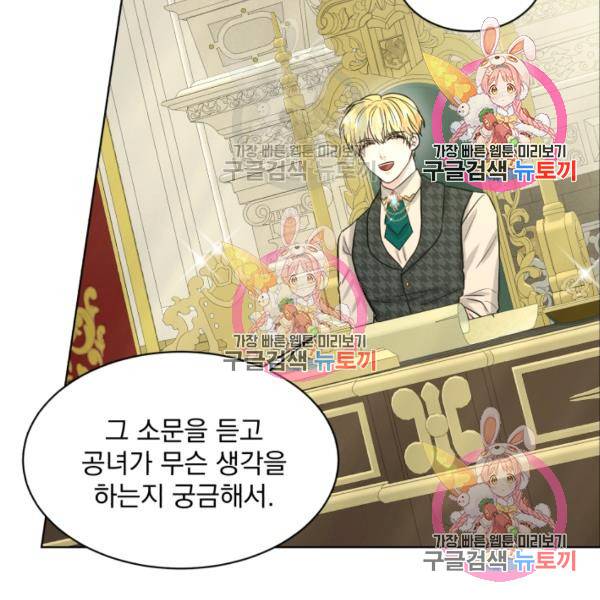 흑역사를 없애는 법 49화 53