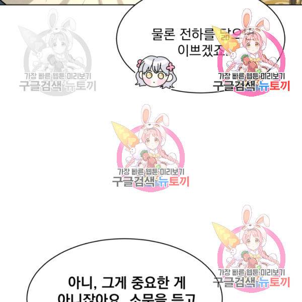 흑역사를 없애는 법 49화 56