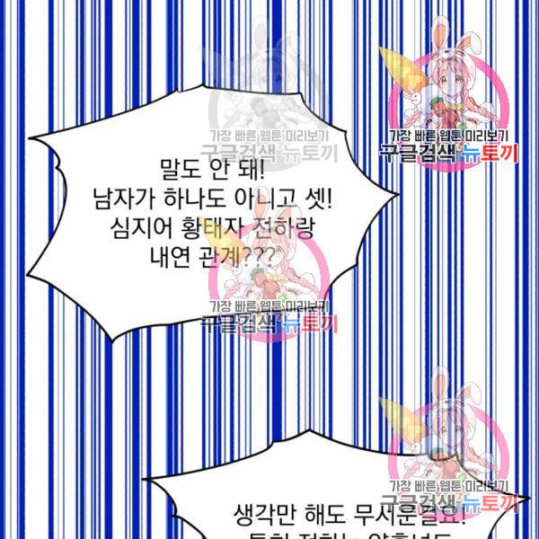 흑역사를 없애는 법 49화 58