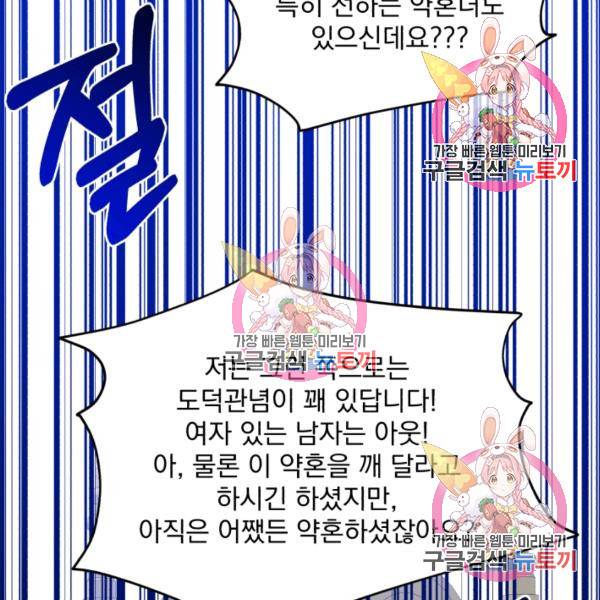 흑역사를 없애는 법 49화 59