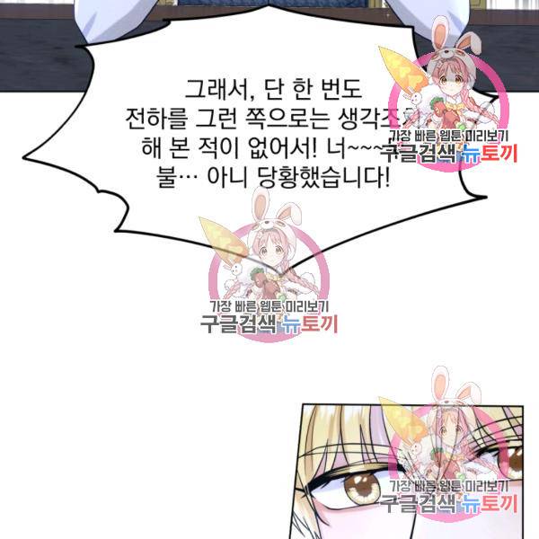흑역사를 없애는 법 49화 61