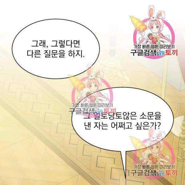흑역사를 없애는 법 49화 63