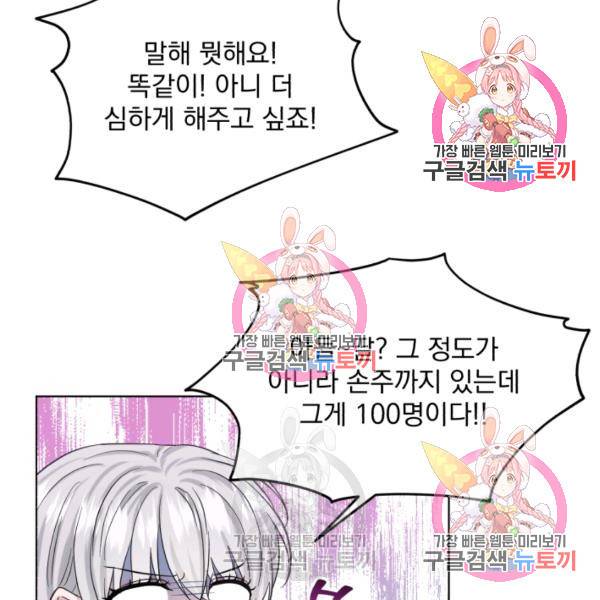 흑역사를 없애는 법 49화 66