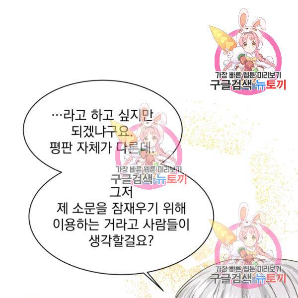 흑역사를 없애는 법 49화 68