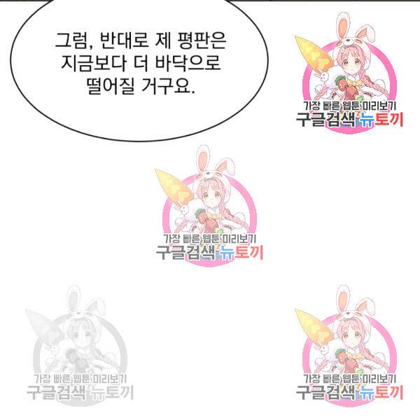 흑역사를 없애는 법 49화 70