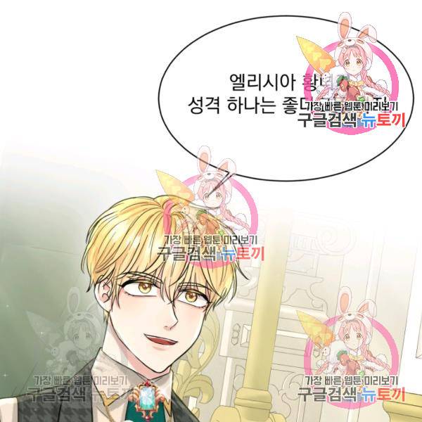 흑역사를 없애는 법 49화 72