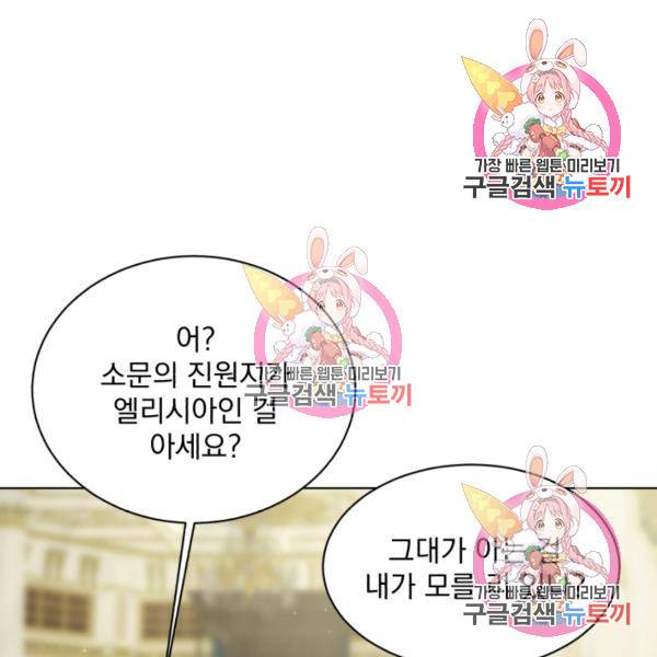 흑역사를 없애는 법 49화 74