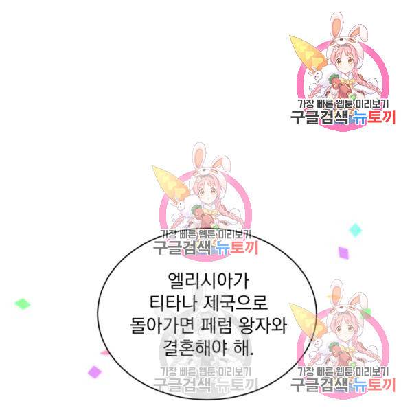 흑역사를 없애는 법 49화 79