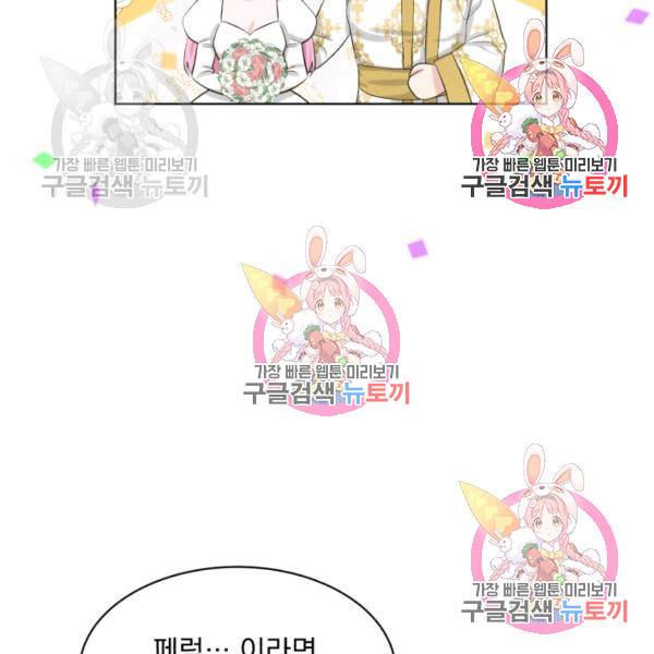 흑역사를 없애는 법 49화 81