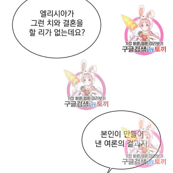 흑역사를 없애는 법 49화 83