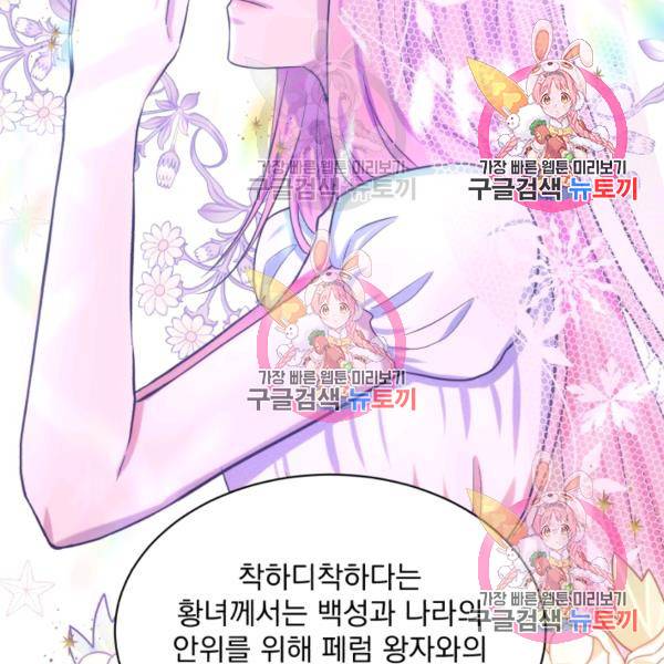 흑역사를 없애는 법 49화 86