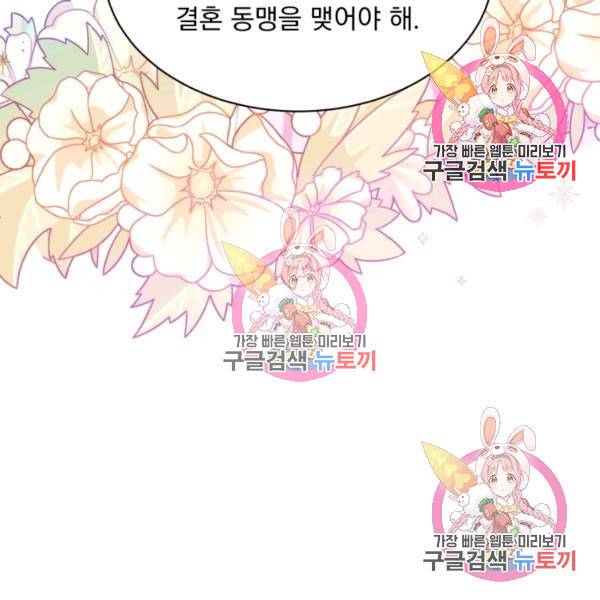 흑역사를 없애는 법 49화 87
