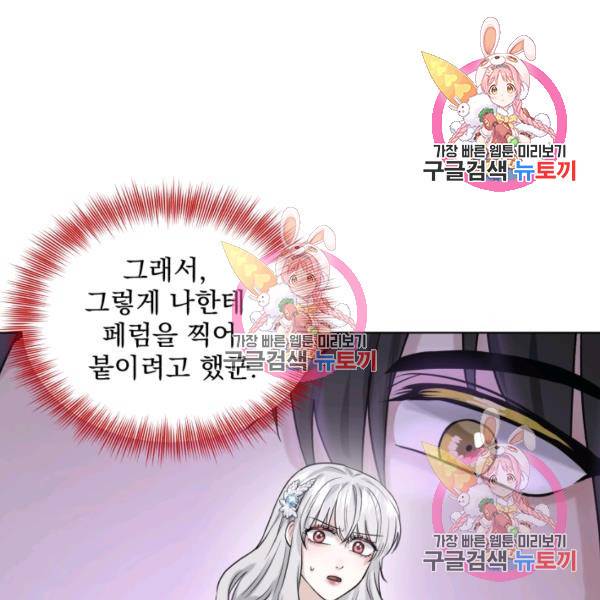 흑역사를 없애는 법 49화 88