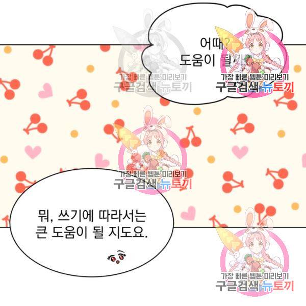 흑역사를 없애는 법 49화 90