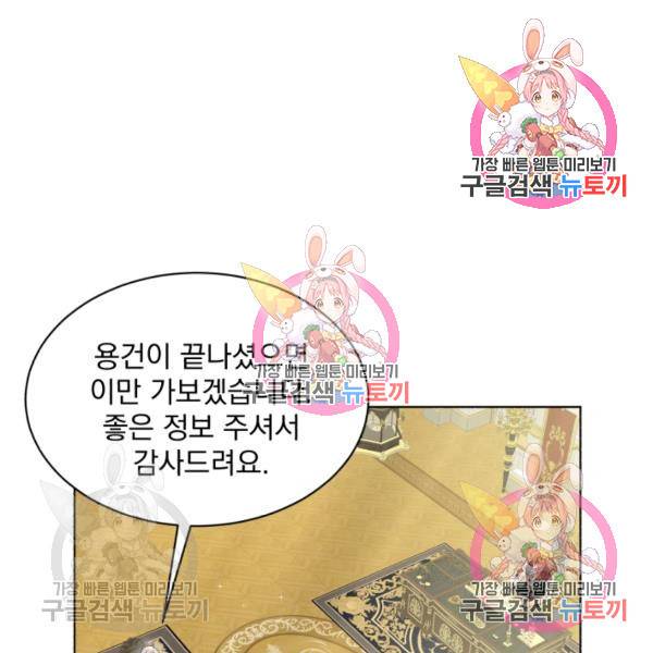 흑역사를 없애는 법 49화 91