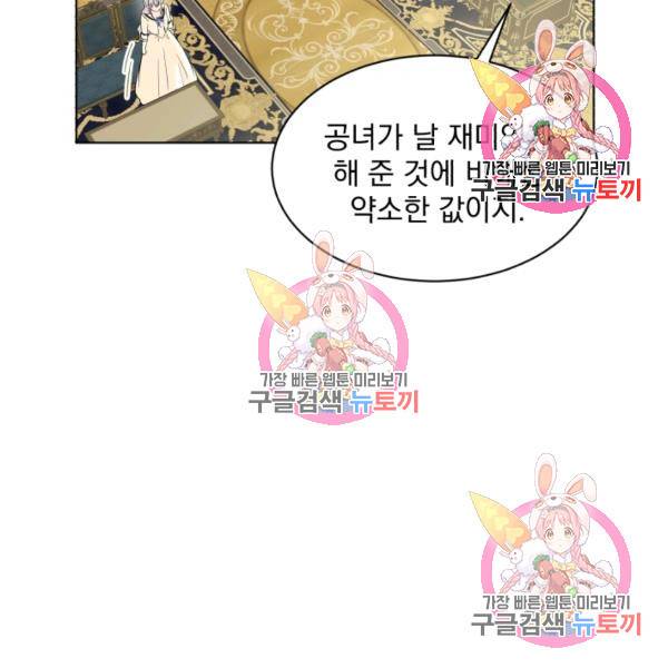 흑역사를 없애는 법 49화 92